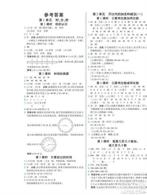 河北美术出版社2023年秋龙门小考王三年级数学上册人教版参考答案 河北美术出版社2023年秋龙门小考王三年级数学上册人教版参考答案