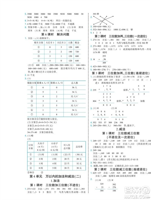 河北美术出版社2023年秋龙门小考王三年级数学上册人教版参考答案 河北美术出版社2023年秋龙门小考王三年级数学上册人教版参考答案