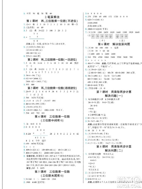 河北美术出版社2023年秋龙门小考王三年级数学上册人教版参考答案 河北美术出版社2023年秋龙门小考王三年级数学上册人教版参考答案