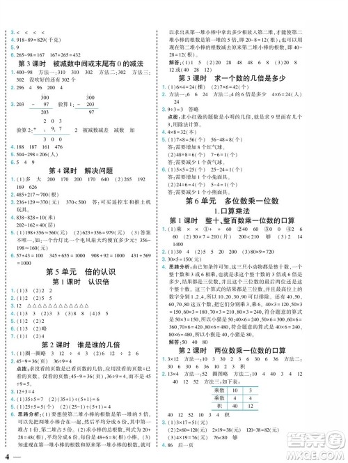 河北美术出版社2023年秋龙门小考王三年级数学上册人教版参考答案