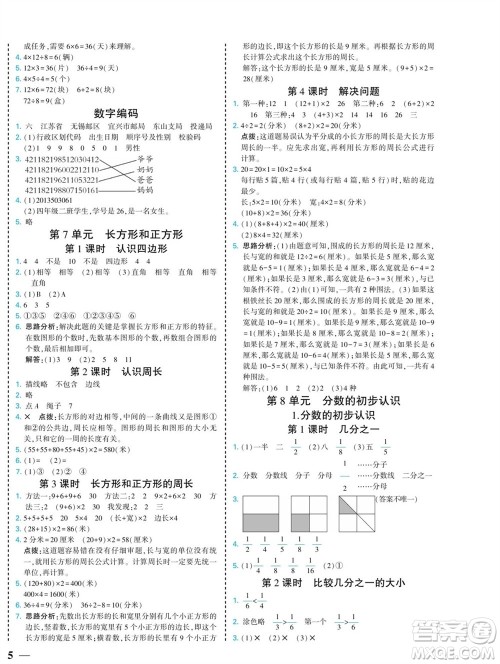 河北美术出版社2023年秋龙门小考王三年级数学上册人教版参考答案 河北美术出版社2023年秋龙门小考王三年级数学上册人教版参考答案