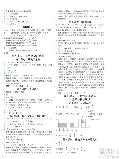 河北美术出版社2023年秋龙门小考王三年级数学上册人教版参考答案