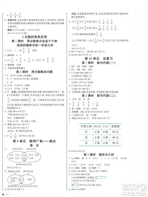 河北美术出版社2023年秋龙门小考王三年级数学上册人教版参考答案