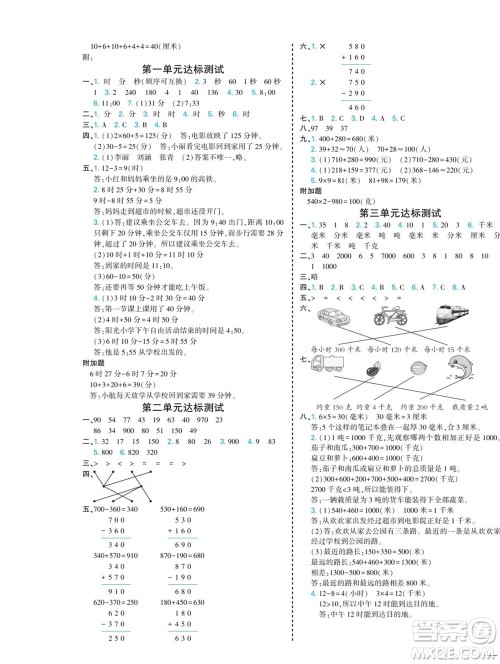 河北美术出版社2023年秋龙门小考王三年级数学上册人教版参考答案