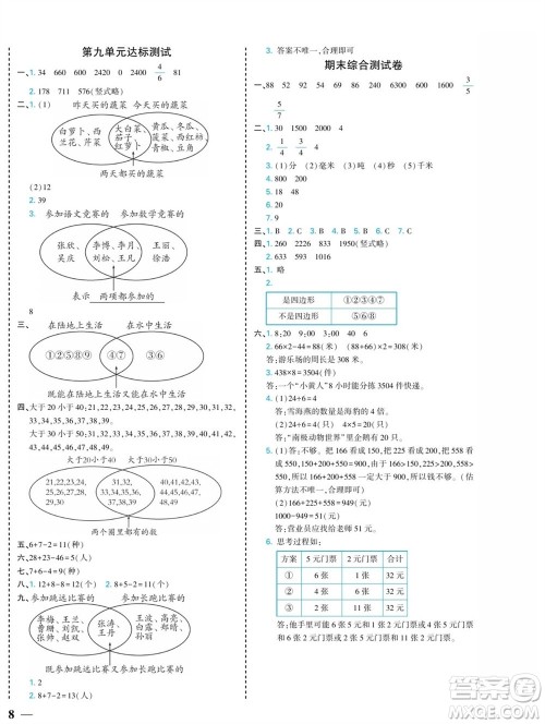 河北美术出版社2023年秋龙门小考王三年级数学上册人教版参考答案 河北美术出版社2023年秋龙门小考王三年级数学上册人教版参考答案