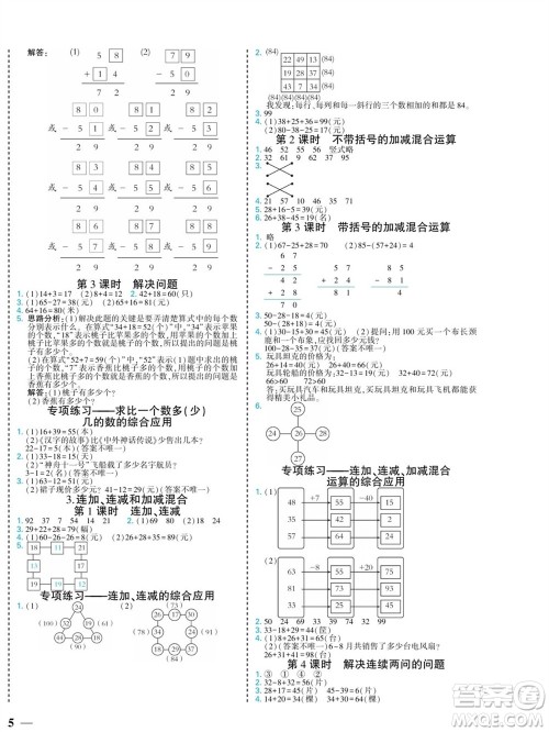 河北美术出版社2023年秋龙门小考王二年级数学上册人教版参考答案