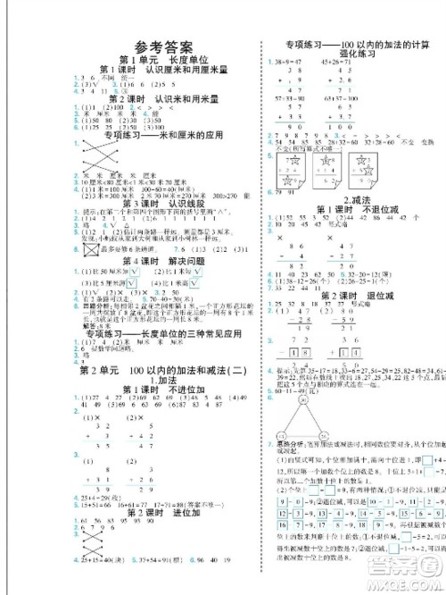 河北美术出版社2023年秋龙门小考王二年级数学上册人教版参考答案