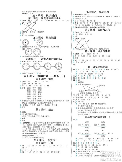 河北美术出版社2023年秋龙门小考王二年级数学上册人教版参考答案 河北美术出版社2023年秋龙门小考王二年级数学上册人教版参考答案