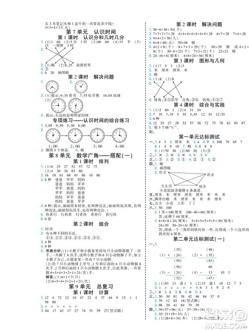 河北美术出版社2023年秋龙门小考王二年级数学上册人教版参考答案