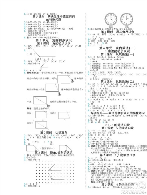 河北美术出版社2023年秋龙门小考王二年级数学上册人教版参考答案