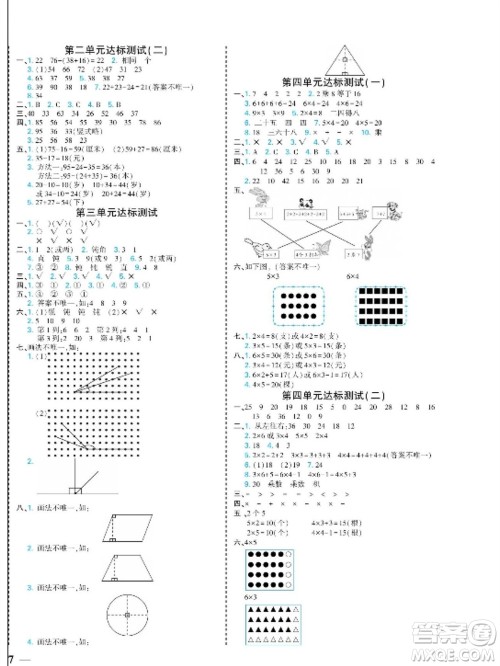 河北美术出版社2023年秋龙门小考王二年级数学上册人教版参考答案