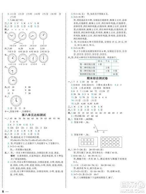 河北美术出版社2023年秋龙门小考王二年级数学上册人教版参考答案