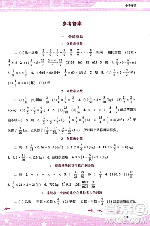 广西师范大学出版社2023年秋新课程学习辅导六年级数学上册人教版答案