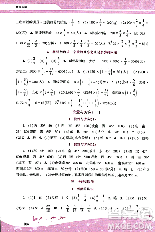 广西师范大学出版社2023年秋新课程学习辅导六年级数学上册人教版答案