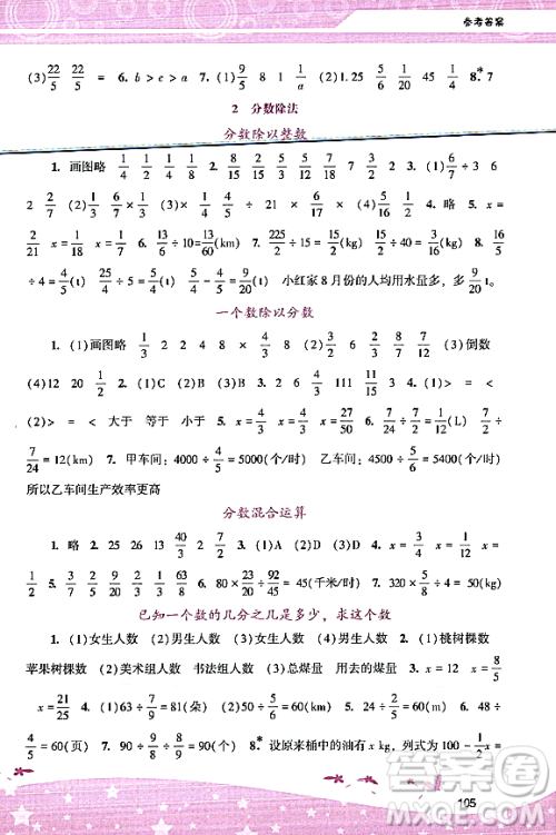 广西师范大学出版社2023年秋新课程学习辅导六年级数学上册人教版答案