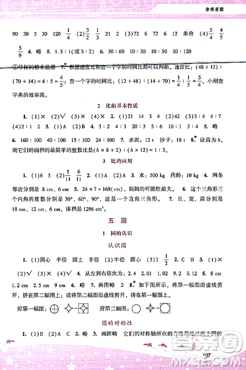 广西师范大学出版社2023年秋新课程学习辅导六年级数学上册人教版答案