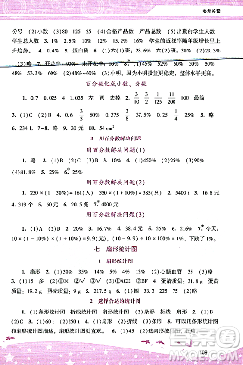 广西师范大学出版社2023年秋新课程学习辅导六年级数学上册人教版答案