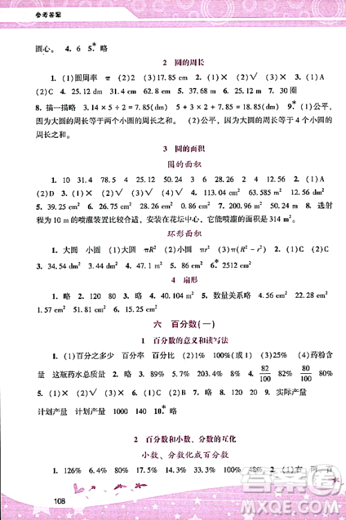 广西师范大学出版社2023年秋新课程学习辅导六年级数学上册人教版答案