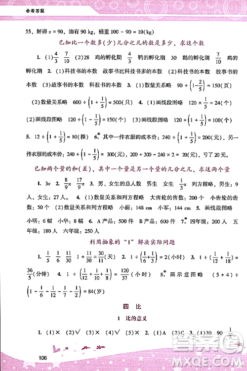 广西师范大学出版社2023年秋新课程学习辅导六年级数学上册人教版答案