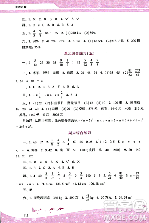 广西师范大学出版社2023年秋新课程学习辅导六年级数学上册人教版答案