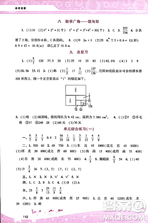 广西师范大学出版社2023年秋新课程学习辅导六年级数学上册人教版答案