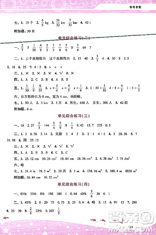 广西师范大学出版社2023年秋新课程学习辅导六年级数学上册人教版答案