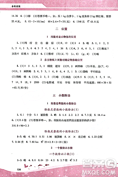 广西师范大学出版社2023年秋新课程学习辅导五年级数学上册人教版答案 广西师范大学出版社2023年秋新课程学习辅导五年级数学上册人教版答案