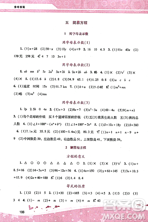 广西师范大学出版社2023年秋新课程学习辅导五年级数学上册人教版答案