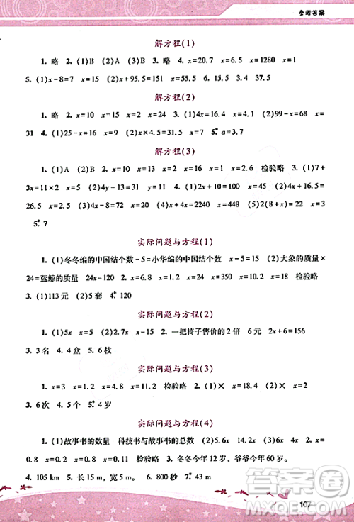 广西师范大学出版社2023年秋新课程学习辅导五年级数学上册人教版答案 广西师范大学出版社2023年秋新课程学习辅导五年级数学上册人教版答案