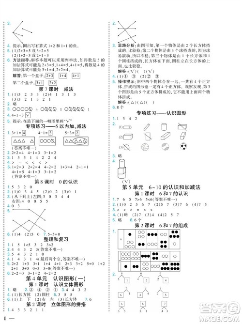 河北美术出版社2023年秋龙门小考王一年级数学上册人教版参考答案