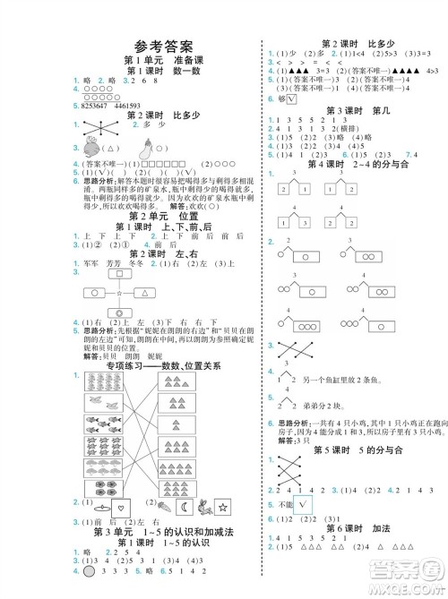 河北美术出版社2023年秋龙门小考王一年级数学上册人教版参考答案