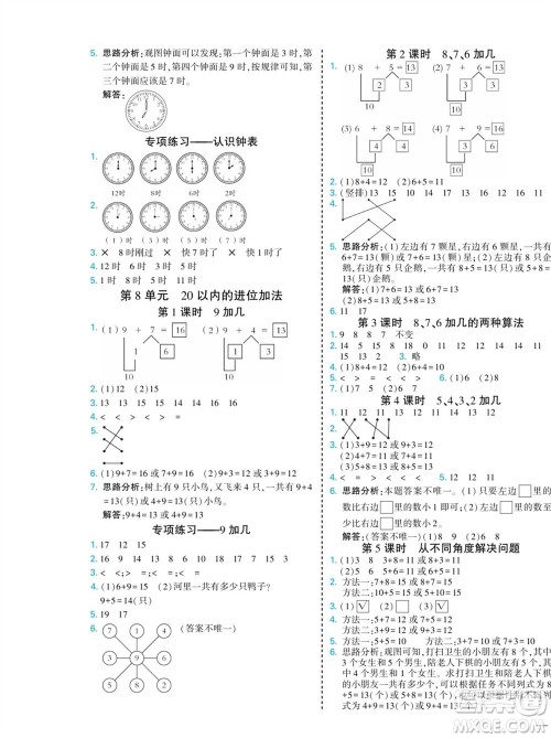 河北美术出版社2023年秋龙门小考王一年级数学上册人教版参考答案