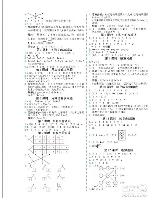 河北美术出版社2023年秋龙门小考王一年级数学上册人教版参考答案