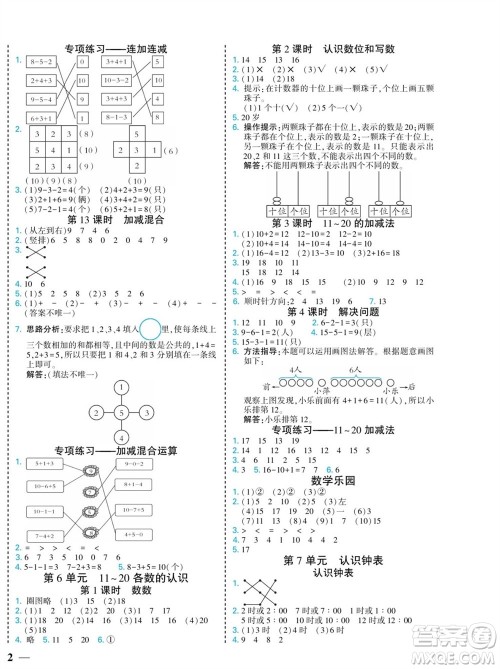 河北美术出版社2023年秋龙门小考王一年级数学上册人教版参考答案