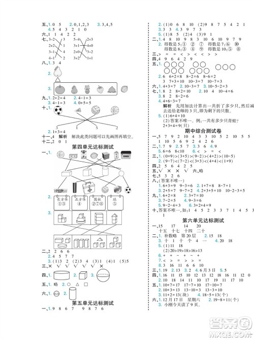 河北美术出版社2023年秋龙门小考王一年级数学上册人教版参考答案