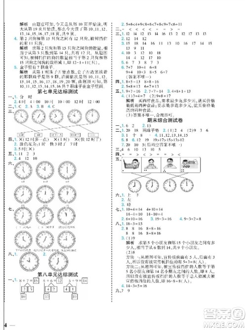 河北美术出版社2023年秋龙门小考王一年级数学上册人教版参考答案