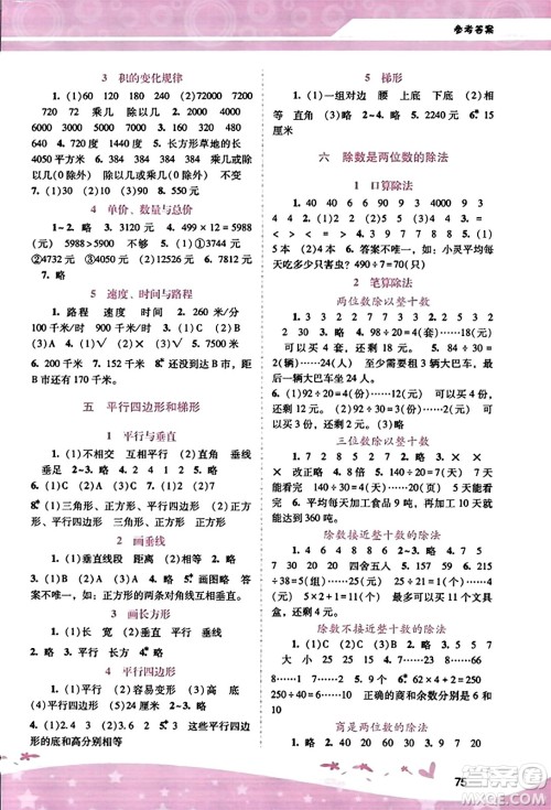 广西师范大学出版社2023年秋新课程学习辅导四年级数学上册人教版答案