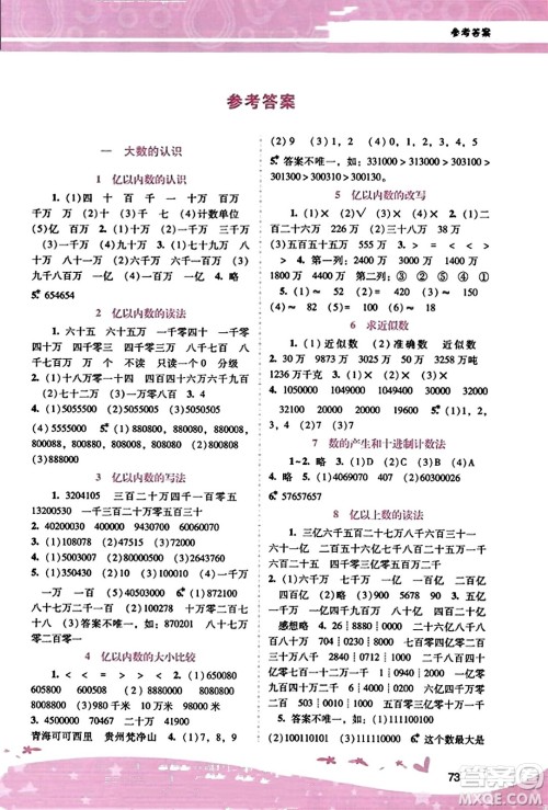 广西师范大学出版社2023年秋新课程学习辅导四年级数学上册人教版答案