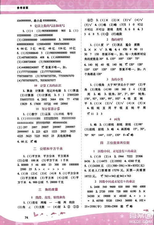 广西师范大学出版社2023年秋新课程学习辅导四年级数学上册人教版答案