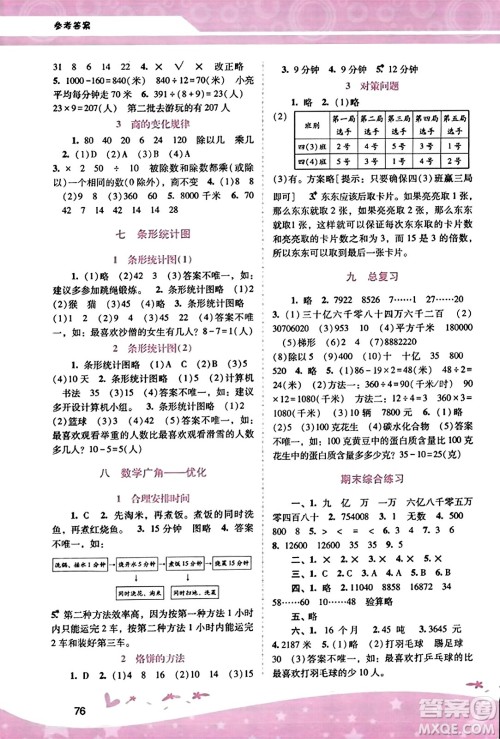 广西师范大学出版社2023年秋新课程学习辅导四年级数学上册人教版答案 广西师范大学出版社2023年秋新课程学习辅导四年级数学上册人教版答案