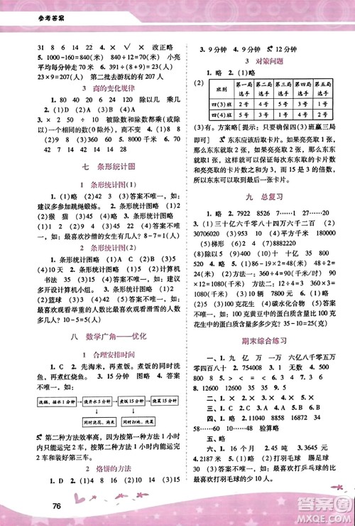 广西师范大学出版社2023年秋新课程学习辅导四年级数学上册人教版答案