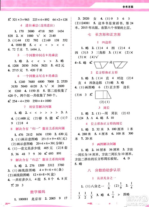 广西师范大学出版社2023年秋新课程学习辅导三年级数学上册人教版答案