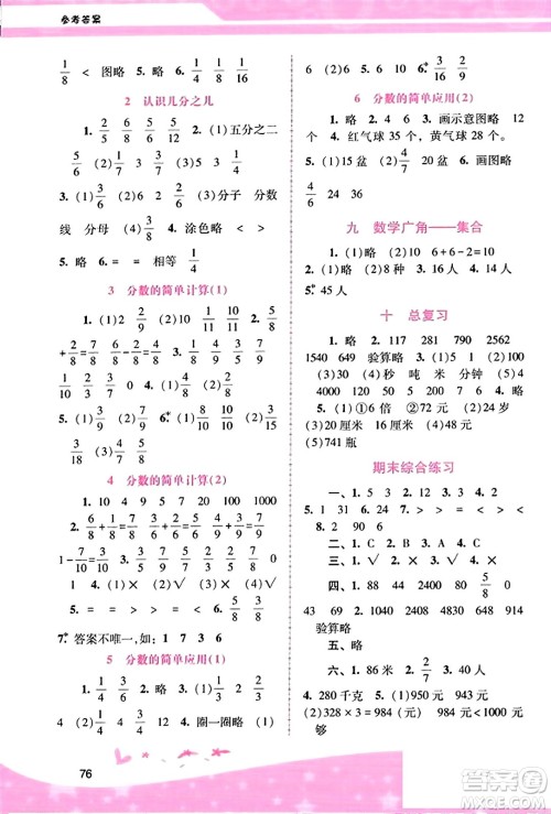 广西师范大学出版社2023年秋新课程学习辅导三年级数学上册人教版答案