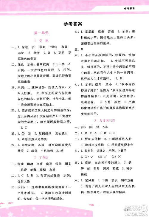 广西师范大学出版社2023年秋新课程学习辅导六年级语文上册通用版答案