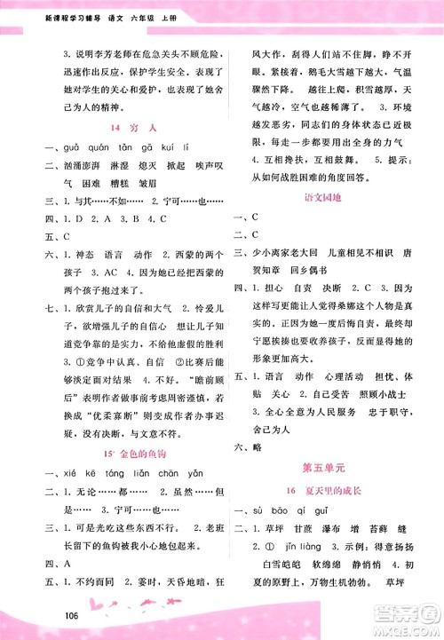 广西师范大学出版社2023年秋新课程学习辅导六年级语文上册通用版答案