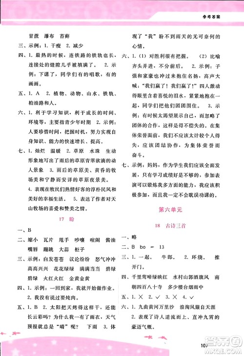 广西师范大学出版社2023年秋新课程学习辅导六年级语文上册通用版答案