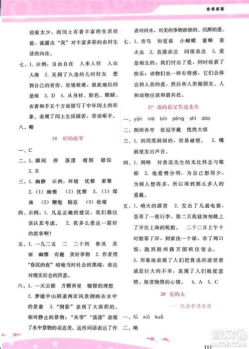 广西师范大学出版社2023年秋新课程学习辅导六年级语文上册通用版答案