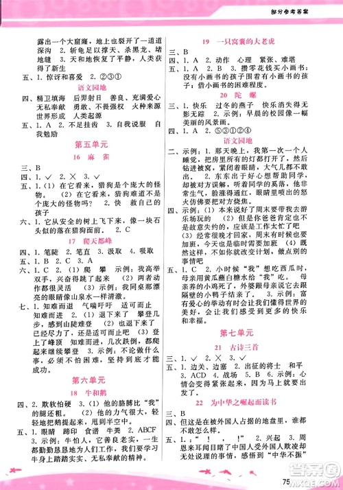 广西师范大学出版社2023年秋新课程学习辅导四年级语文上册通用版答案