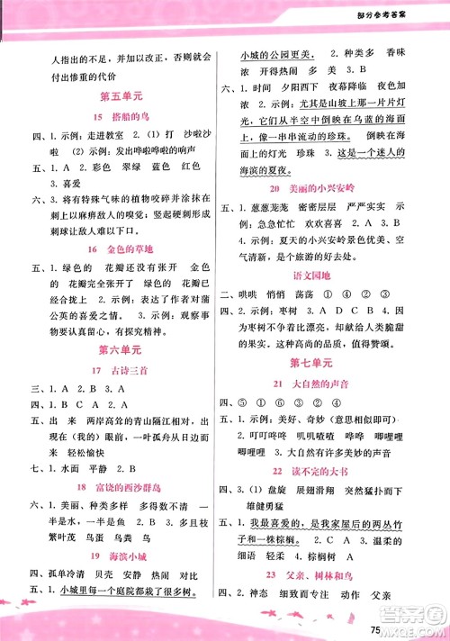 广西师范大学出版社2023年秋新课程学习辅导三年级语文上册通用版答案