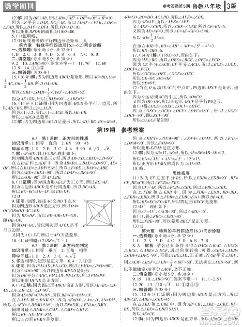 2023年秋学习方法报数学周刊八年级上册鲁教版第5期参考答案